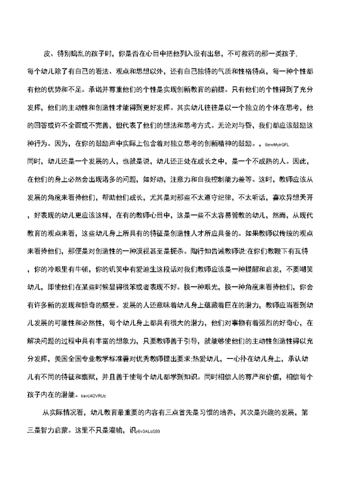 做一个创新型的幼儿教师