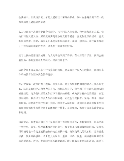 精编年幼师毕业生实习自我鉴定参考范文.docx