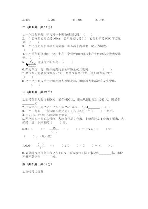 人教版小升初数学模拟试卷及答案【历年真题】.docx