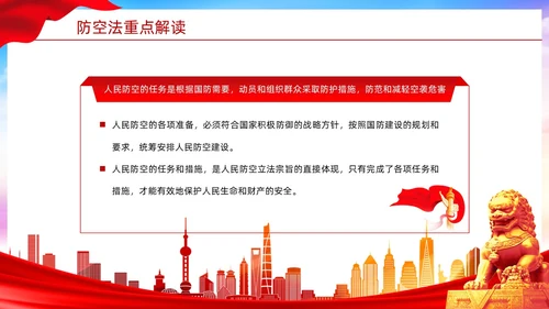 红色简约风格人民防空知识防空法党建PPT法律