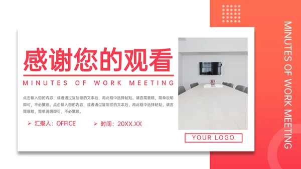 工作会议纪要通用PPT模板