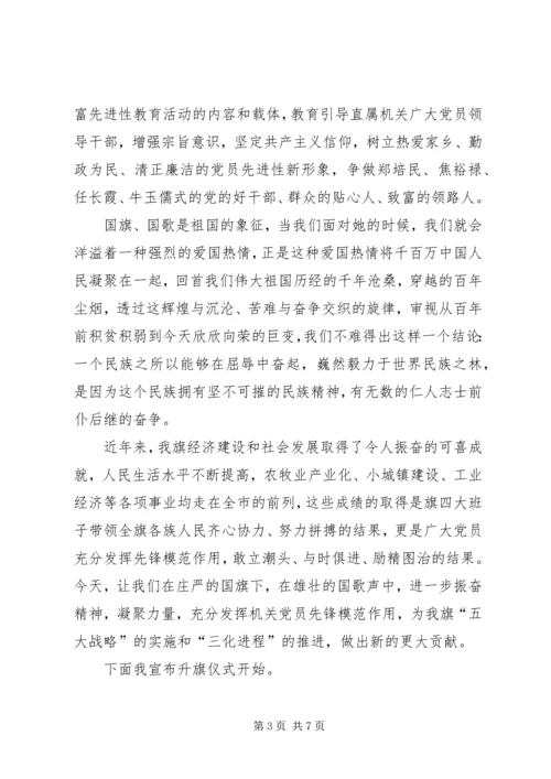 升旗仪式的主持词范文.docx