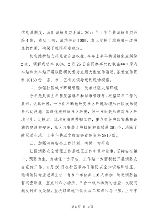 社区个人工作计划范文精选.docx
