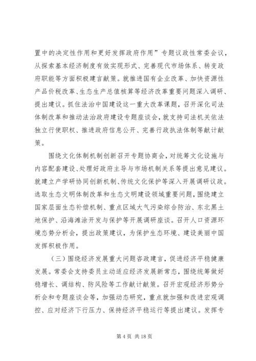 全国政协十二届三次会议开幕会 (2).docx