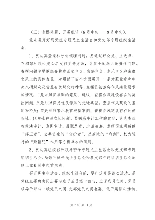 群众路线实施方案 (6).docx