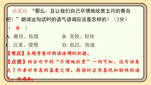 统编版语文五年级上册主题五　自然风光 阅读与写作指导   课件