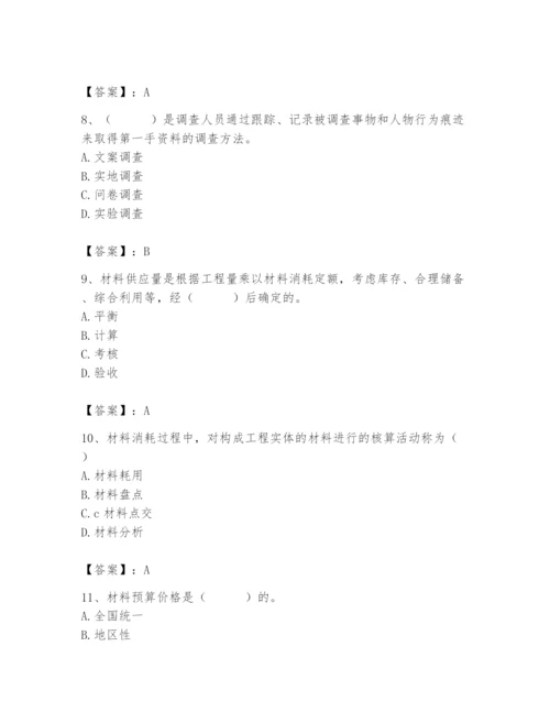 2024年材料员之材料员专业管理实务题库及参考答案（考试直接用）.docx