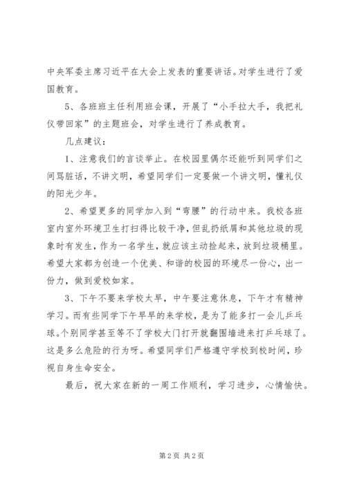 第八周周工作总结与计划 (2).docx