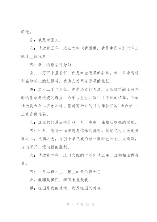 红色经典朗诵比赛推荐主持词.docx