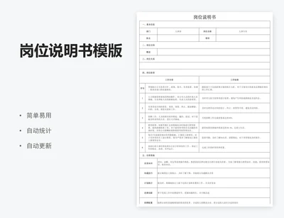 岗位说明书模版
