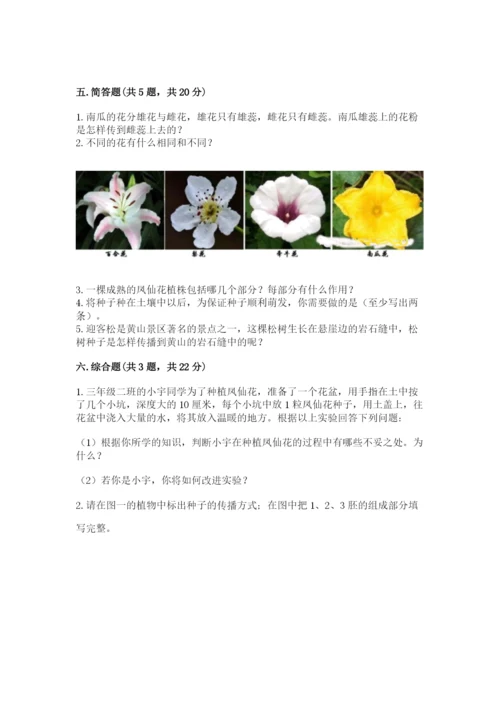 科学四年级下册第一单元植物的生长变化测试卷精品【夺冠】.docx