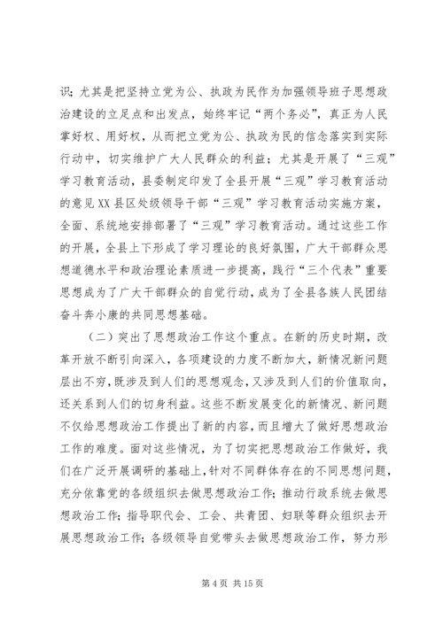 县宣传思想工作情况汇报 (2).docx