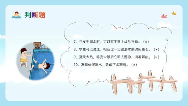 橙色卡通防溺水知识竞赛PPT模板宣传PPT动态PPT
