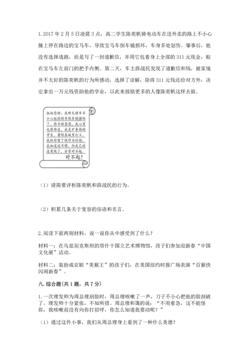 六年级下册道德与法治 《期末测试卷》附参考答案（综合卷）.docx