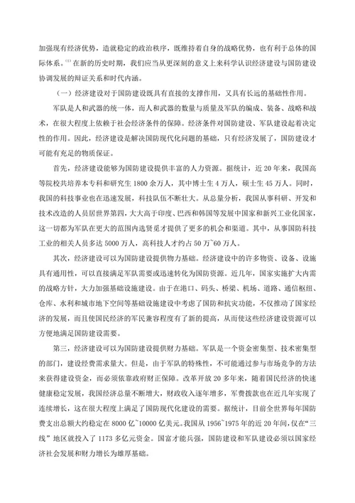 经济建设与国防建设必须协调发展