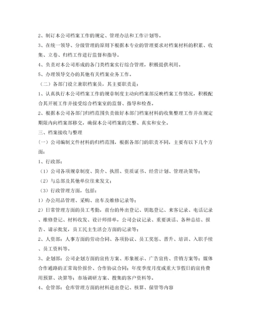 2022年公司档案管理制度2.docx