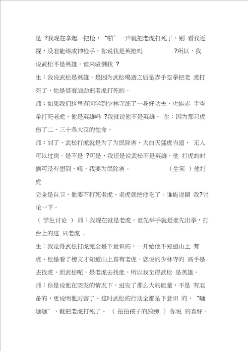 景阳冈课堂实录二20210121083647