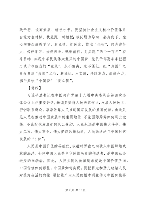 学习十九届四中全会有感7篇.docx