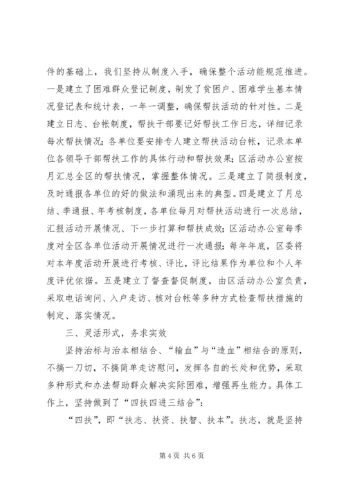 大走访亲民爱民活动工作汇报.docx