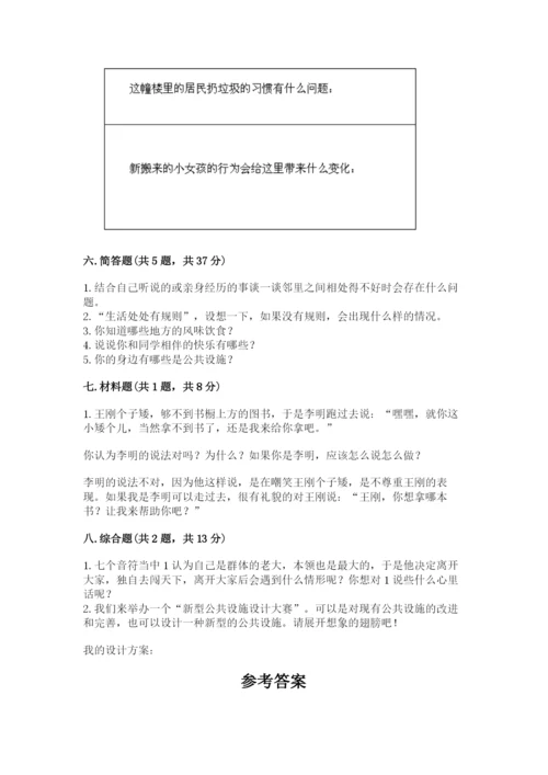 部编版三年级下册道德与法治期末测试卷附参考答案（研优卷）.docx