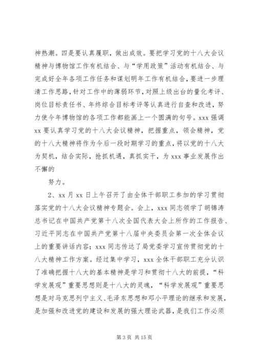 学习贯彻十八大紧贴镇情谋发展.docx