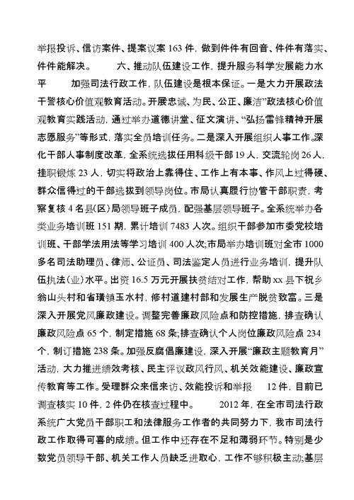全市司法行政工作总结