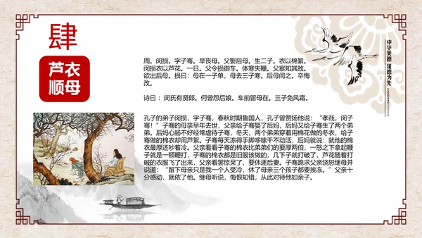 孝道百善孝为先传统文化PPT模板