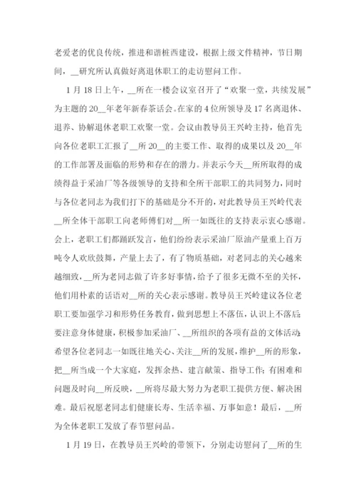 春节期间开展慰问活动总结.docx