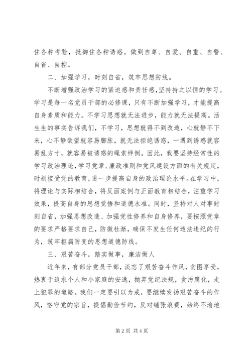 参观反腐倡廉警示教育基地心得体会 (3).docx