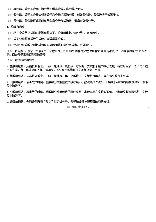 小学数学笔记-小学数学总复习资料-小升初复习提升资料