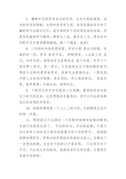 初中毕业教师寄语简短.docx