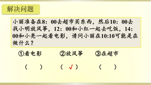 9.总复习（第7单元 认识时间 知识梳理）课件（共22张PPT）-二年级上册数学人教版