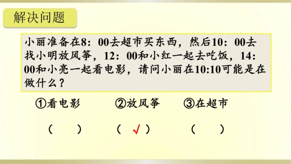 9.总复习（第7单元 认识时间 知识梳理）课件（共22张PPT）-二年级上册数学人教版