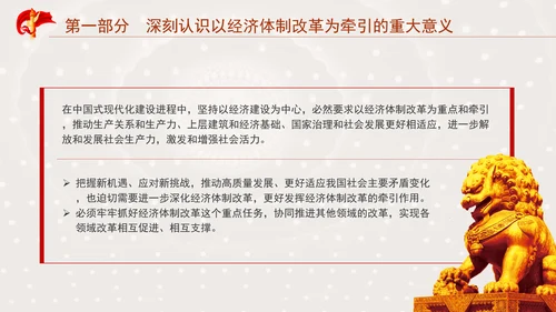 突出经济体制改革重点推动全面深化改革专题党课PPT