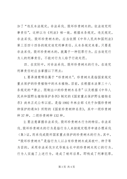 中华人民共和国土地管理法释义：第四十四条 (5).docx