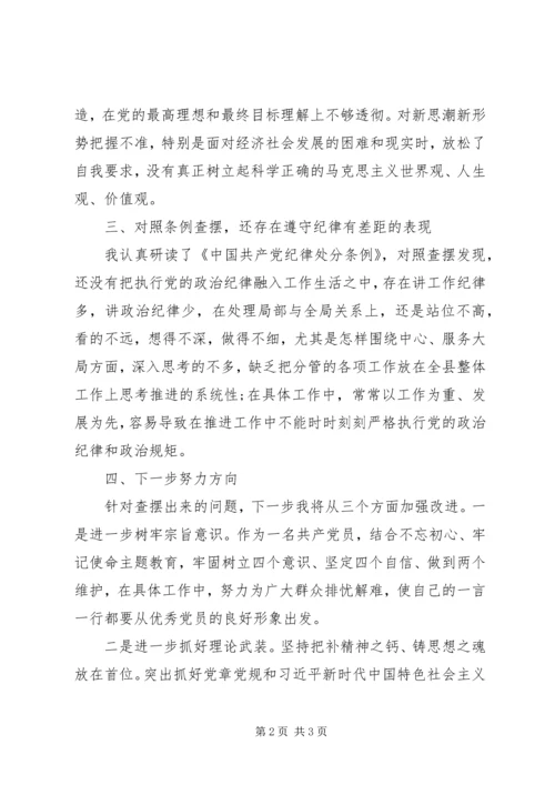 对照党章党规个人自我剖析材料 (3).docx