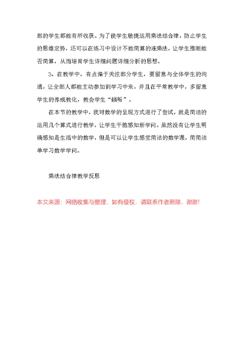 乘法结合律教学反思