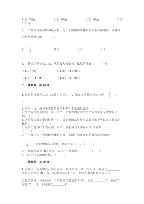 西师大版数学小升初模拟试卷审定版.docx