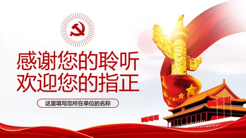 新时代家风建设党员干部廉洁从政PPT党课