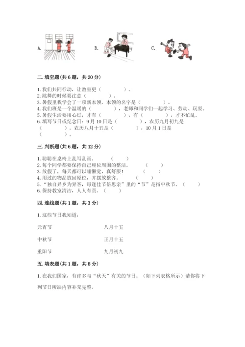 部编版二年级上册道德与法治期中测试卷附答案（模拟题）.docx