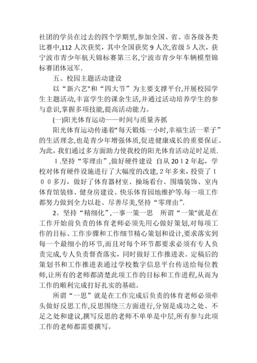 学校三年发展规划实施工作总结报告.docx