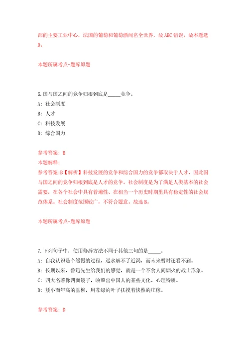 广东省河源市源城区2022年面向全国普通高等师范院校应届毕业生公开招聘200名教师模拟训练卷第3版