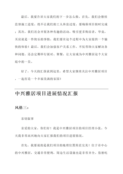 中兴雅居项目进展情况汇报