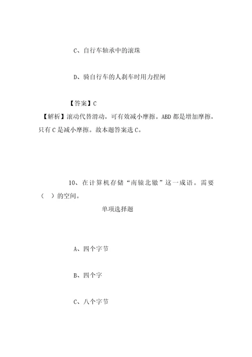 事业单位招聘考试复习资料2019年国家电网江苏省电力公司招聘高校毕业生28名试题及答案解析