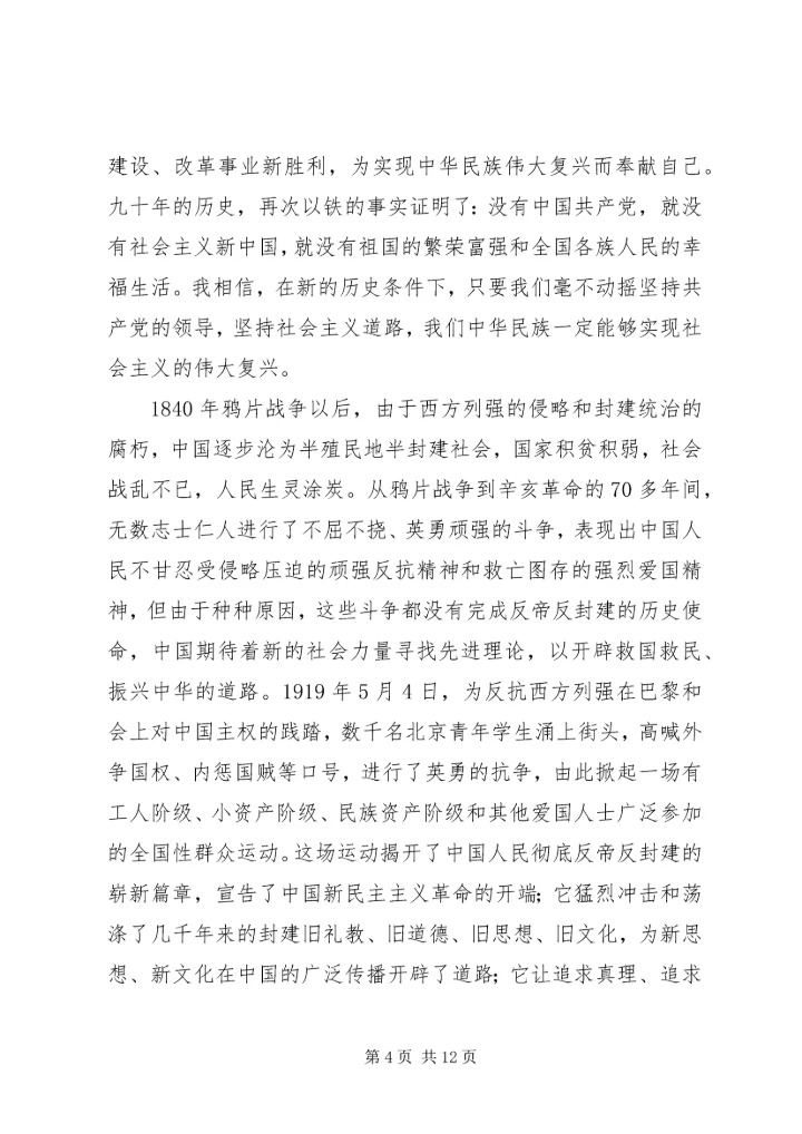 五四思想汇报4篇.docx