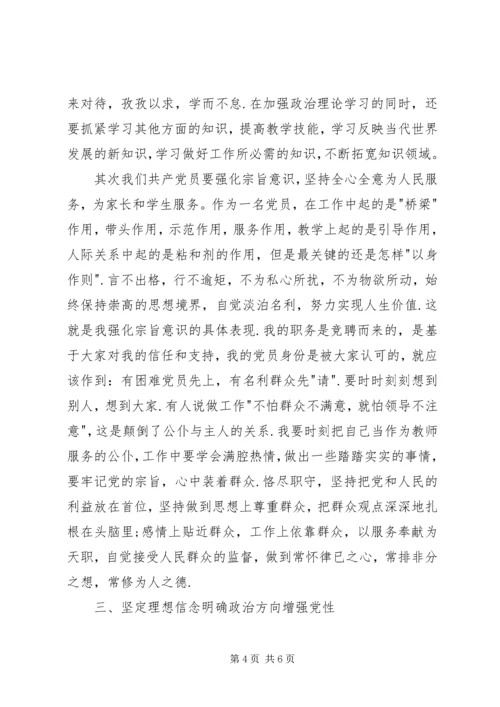 坚定理想信念明确政治方向心得体会 (11).docx