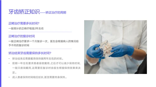 中青年口腔卫生牙料知识宣教PPT模板