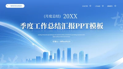 蓝色商务风季度工作总结汇报PPT模板