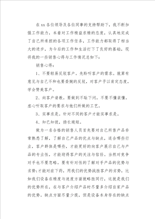 企业销售员总结范文三篇
