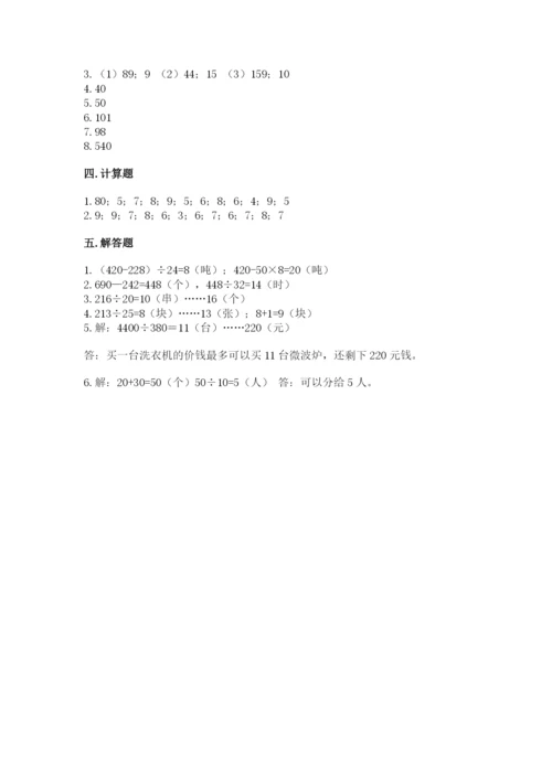 北师大版四年级上册数学第六单元 除法 测试卷（考试直接用）word版.docx